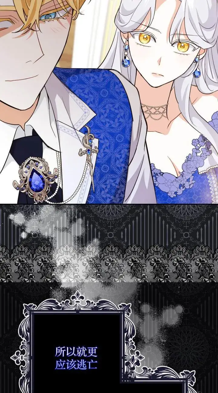 漫画《黑幕未婚夫阻碍我的花路》第10话第65张图