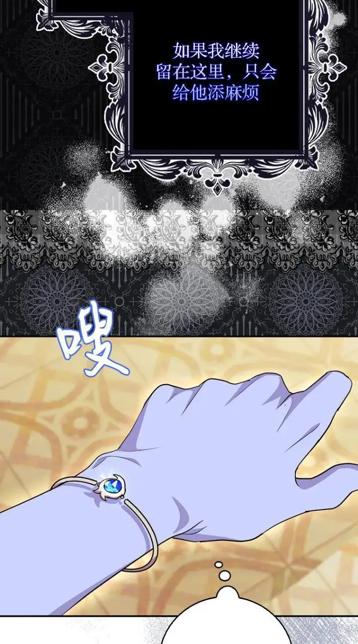 漫画《黑幕未婚夫阻碍我的花路》第10话第66张图