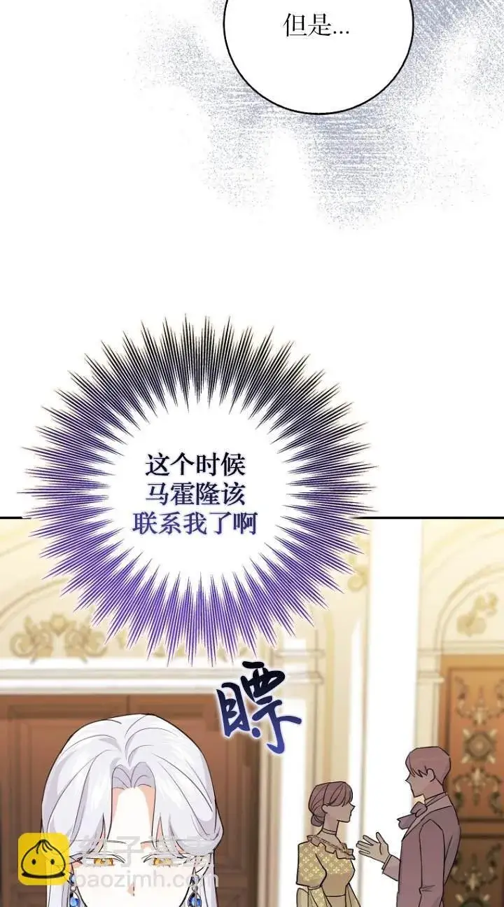 漫画《黑幕未婚夫阻碍我的花路》第10话第67张图