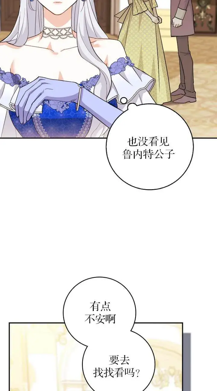 漫画《黑幕未婚夫阻碍我的花路》第10话第68张图