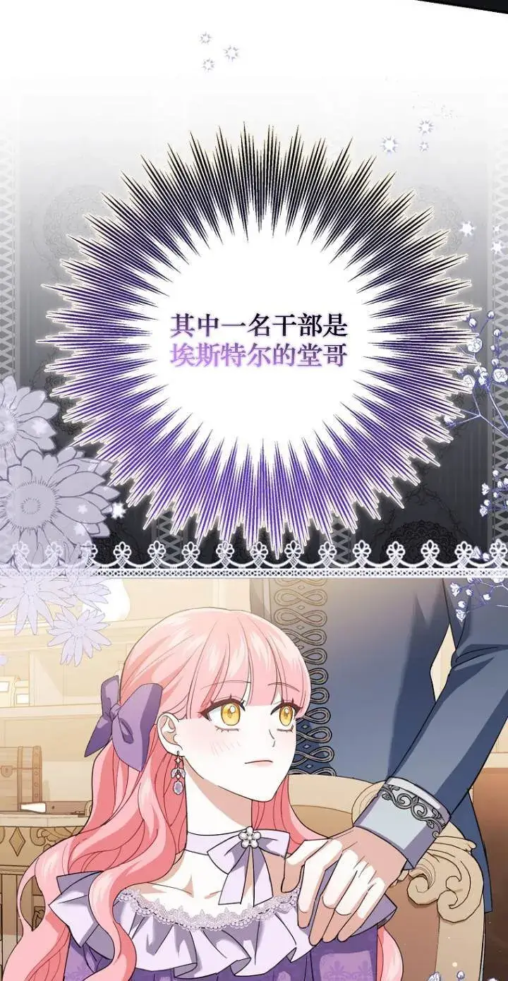 漫画《黑幕未婚夫阻碍我的花路》第10话第7张图