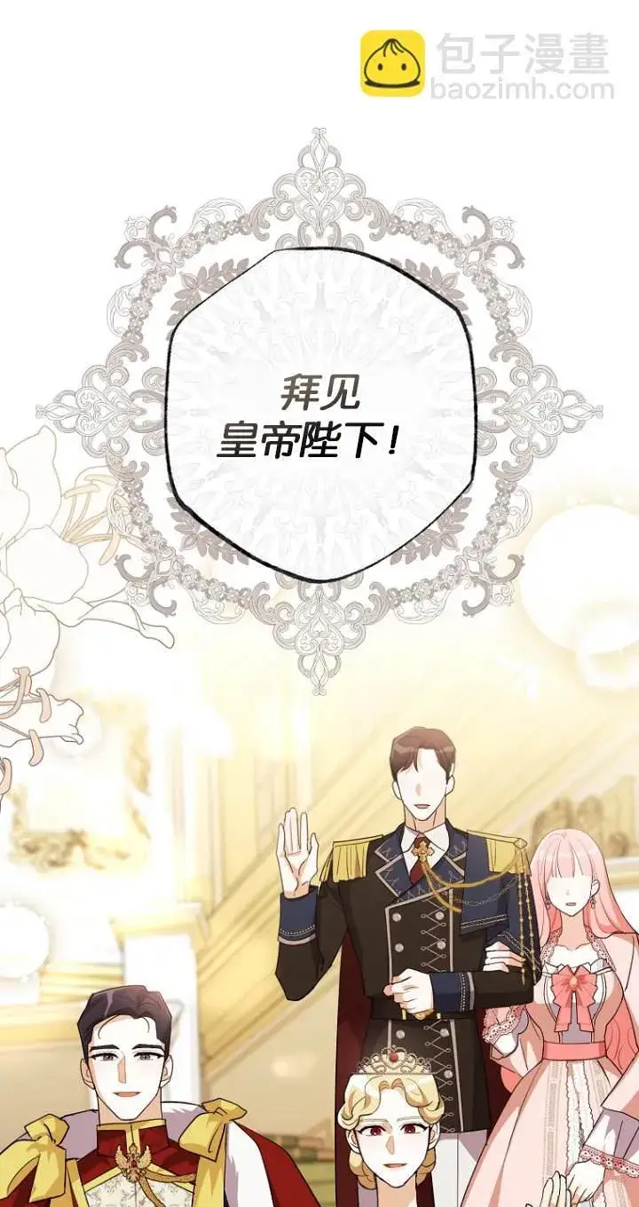 漫画《黑幕未婚夫阻碍我的花路》第10话第70张图