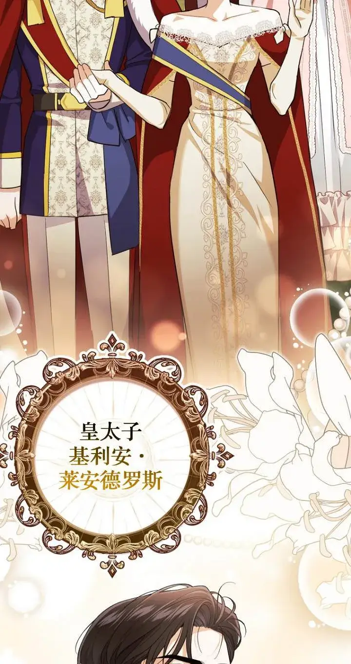 漫画《黑幕未婚夫阻碍我的花路》第10话第71张图