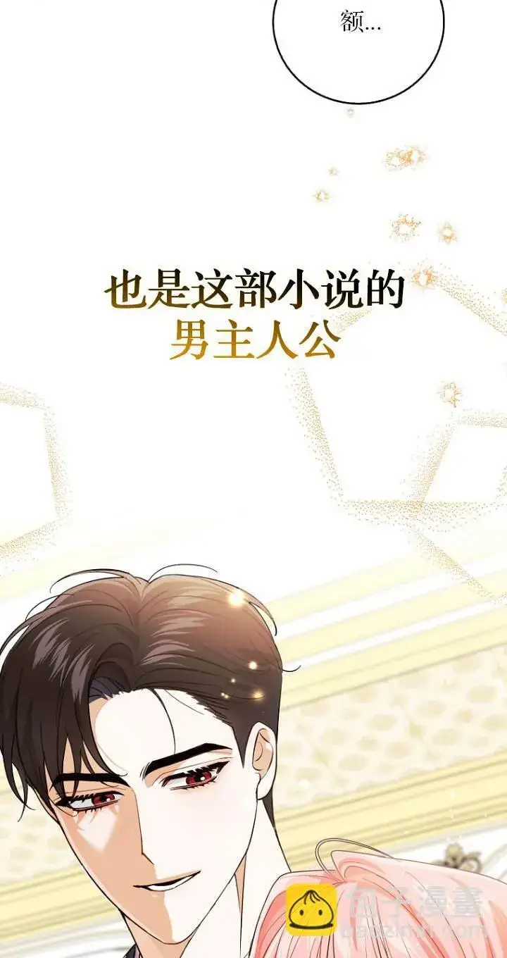 漫画《黑幕未婚夫阻碍我的花路》第10话第74张图