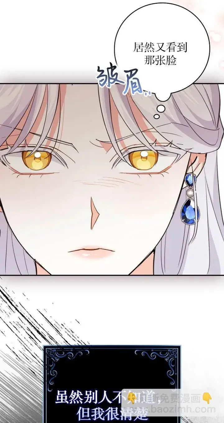 漫画《黑幕未婚夫阻碍我的花路》第10话第76张图