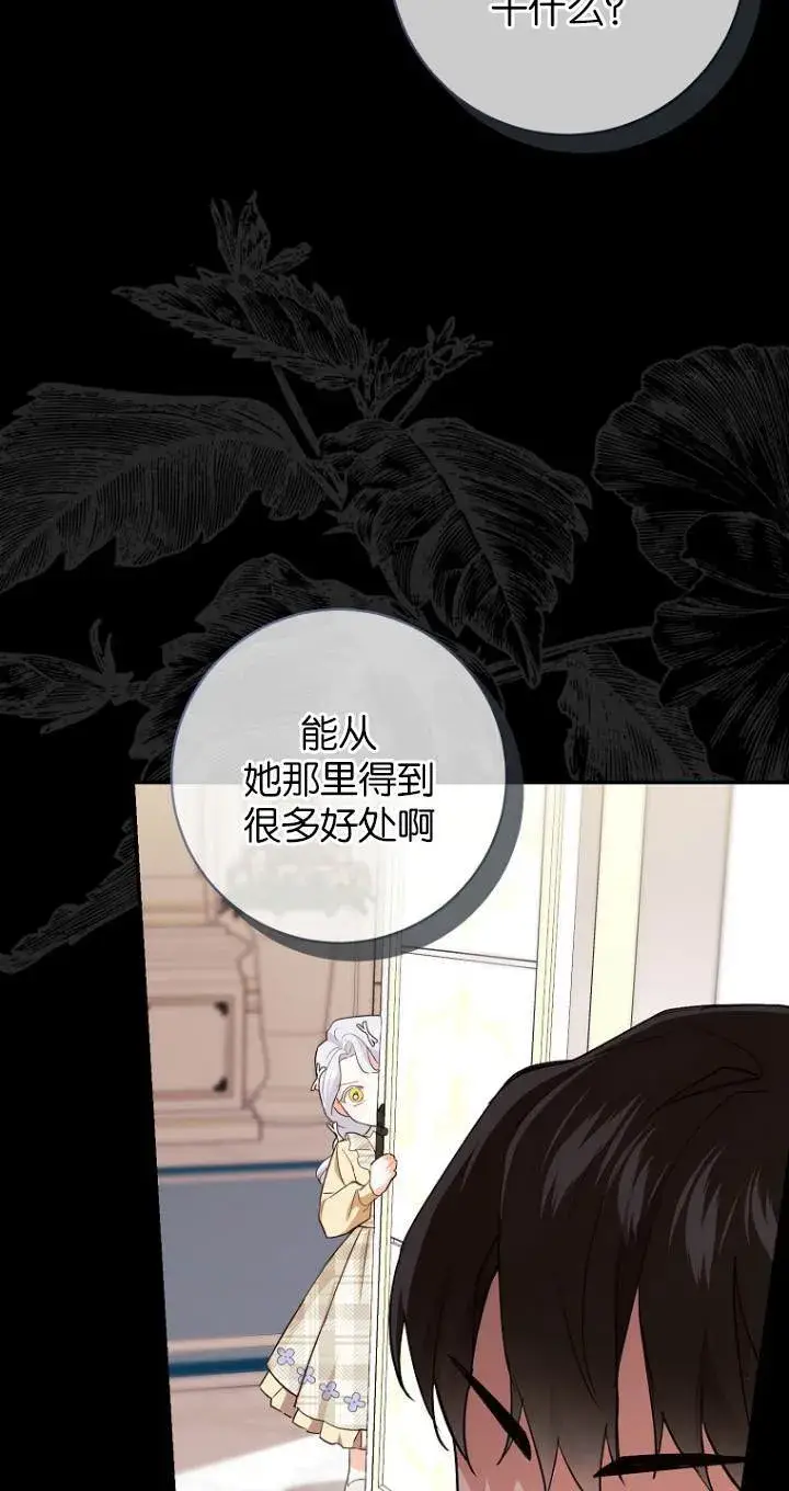漫画《黑幕未婚夫阻碍我的花路》第10话第78张图