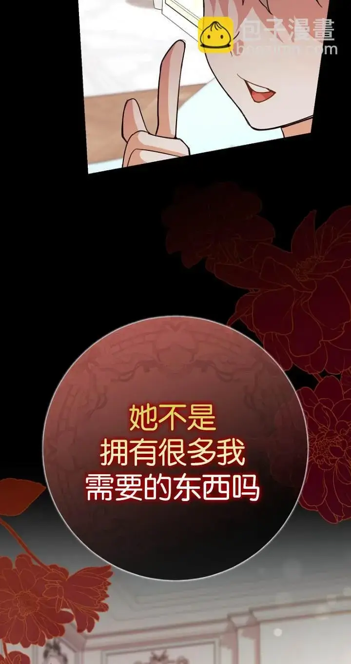 漫画《黑幕未婚夫阻碍我的花路》第10话第79张图