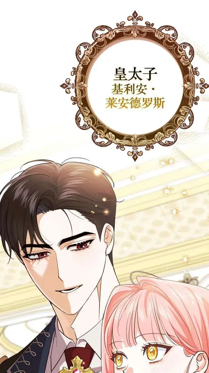 漫画《黑幕未婚夫阻碍我的花路》第10话第82张图