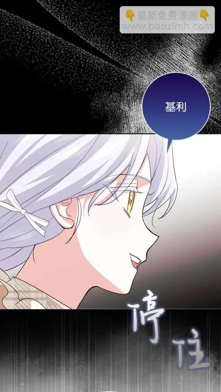 《黑幕未婚夫阻碍我的花路》第11话图11
