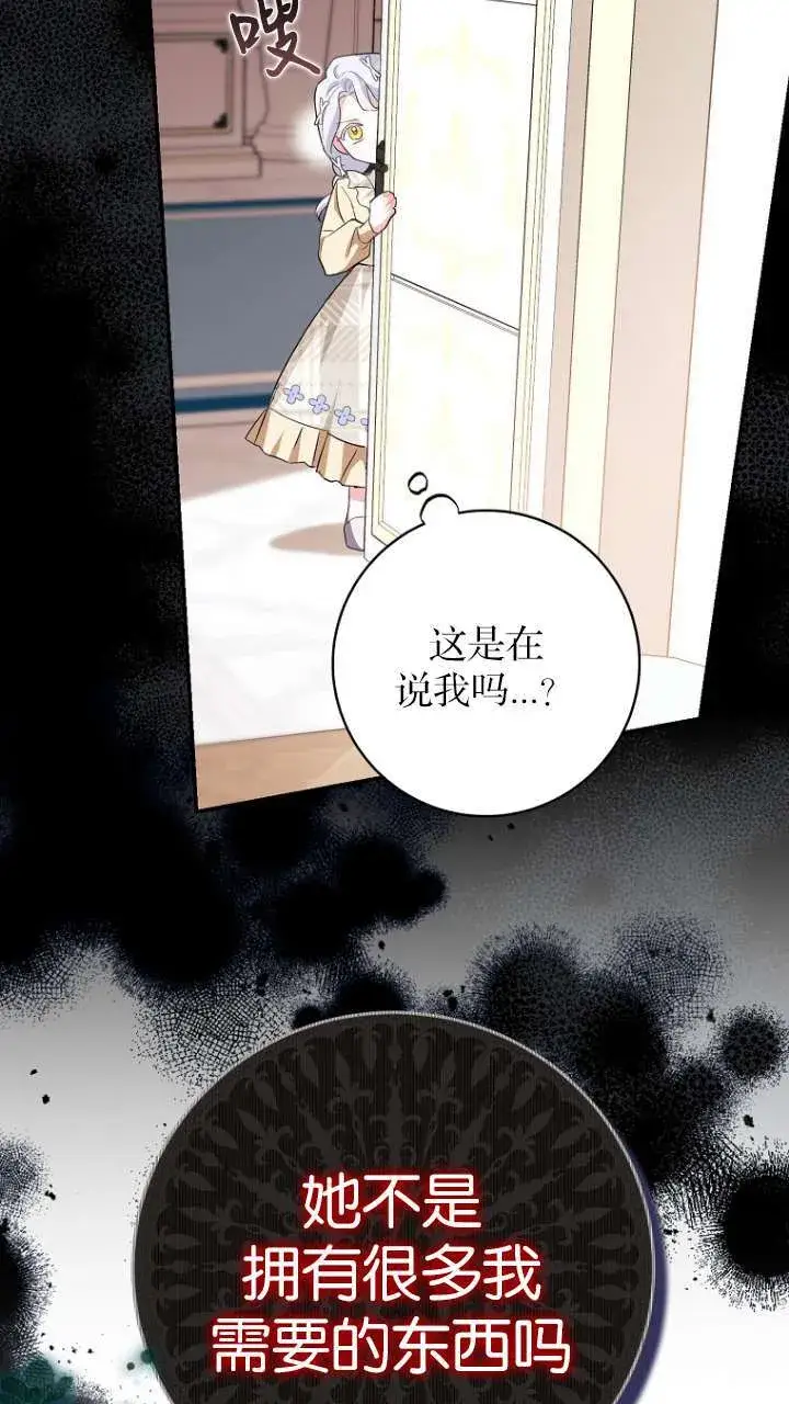 《黑幕未婚夫阻碍我的花路》第11话图14