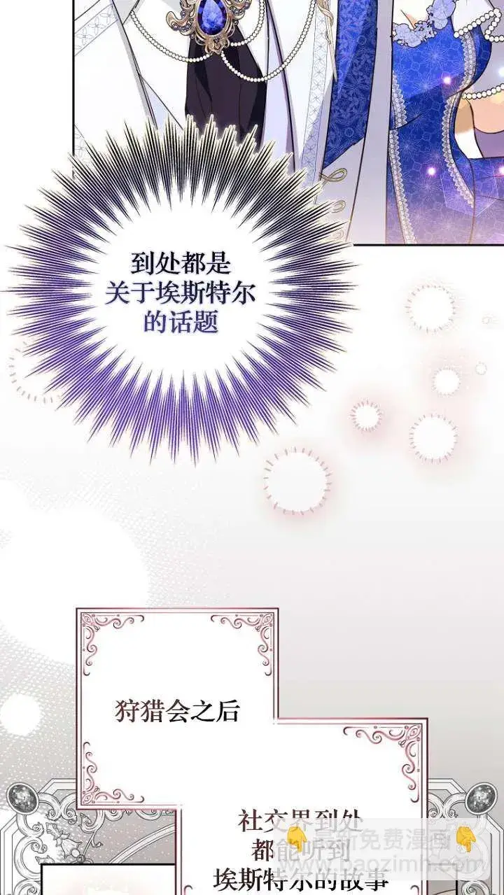 《黑幕未婚夫阻碍我的花路》第11话图21