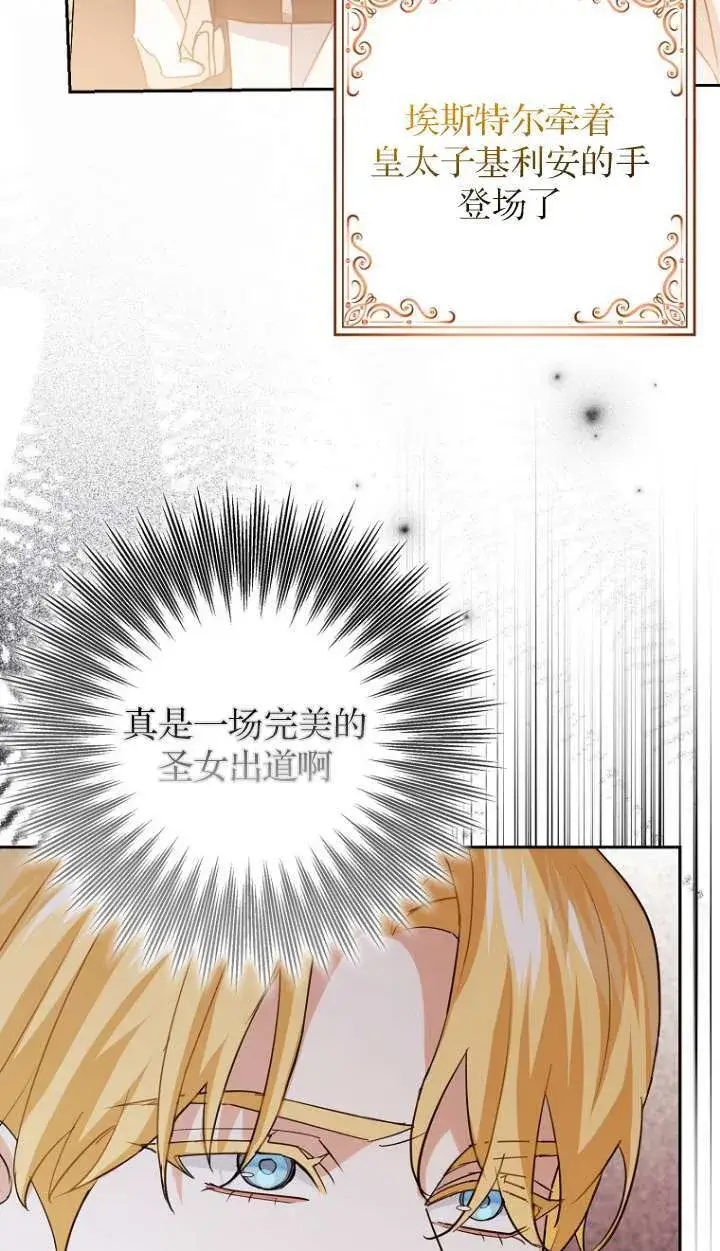《黑幕未婚夫阻碍我的花路》第11话图26