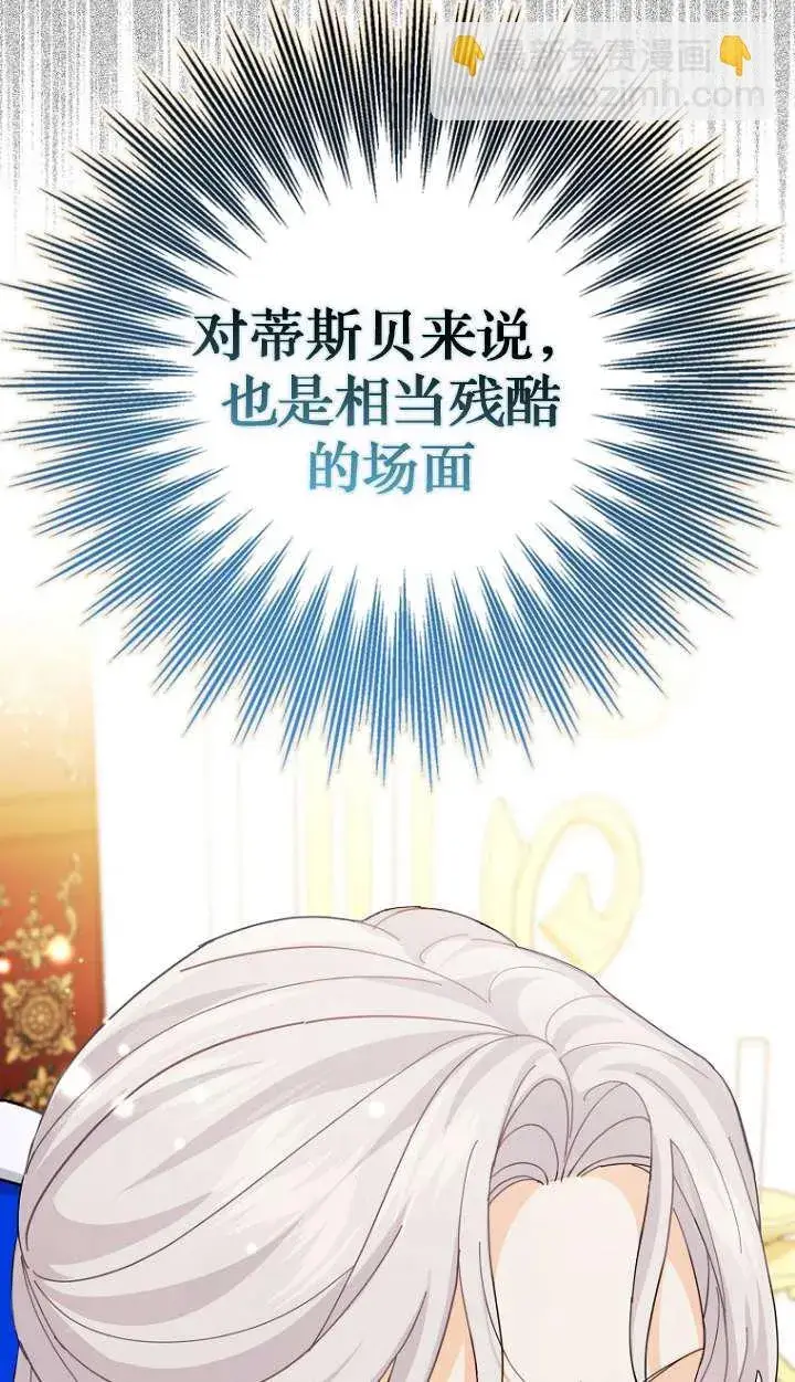 《黑幕未婚夫阻碍我的花路》第11话图29