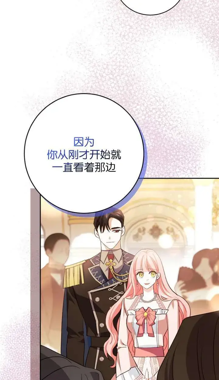 《黑幕未婚夫阻碍我的花路》第11话图32
