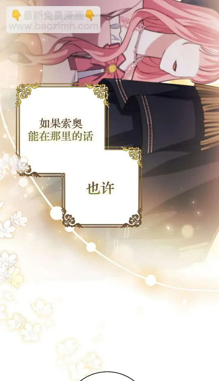 《黑幕未婚夫阻碍我的花路》第11话图37