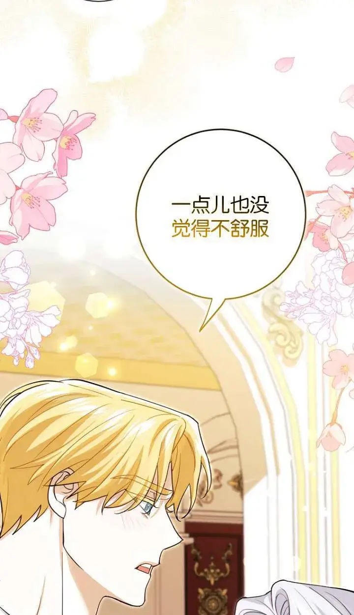 《黑幕未婚夫阻碍我的花路》第11话图39