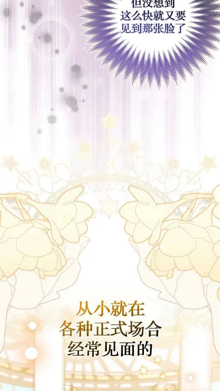 《黑幕未婚夫阻碍我的花路》第11话图4