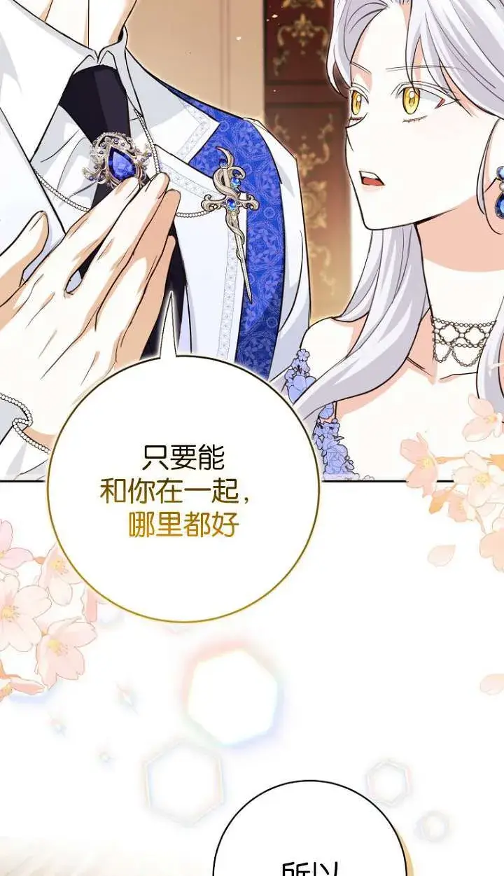 《黑幕未婚夫阻碍我的花路》第11话图40