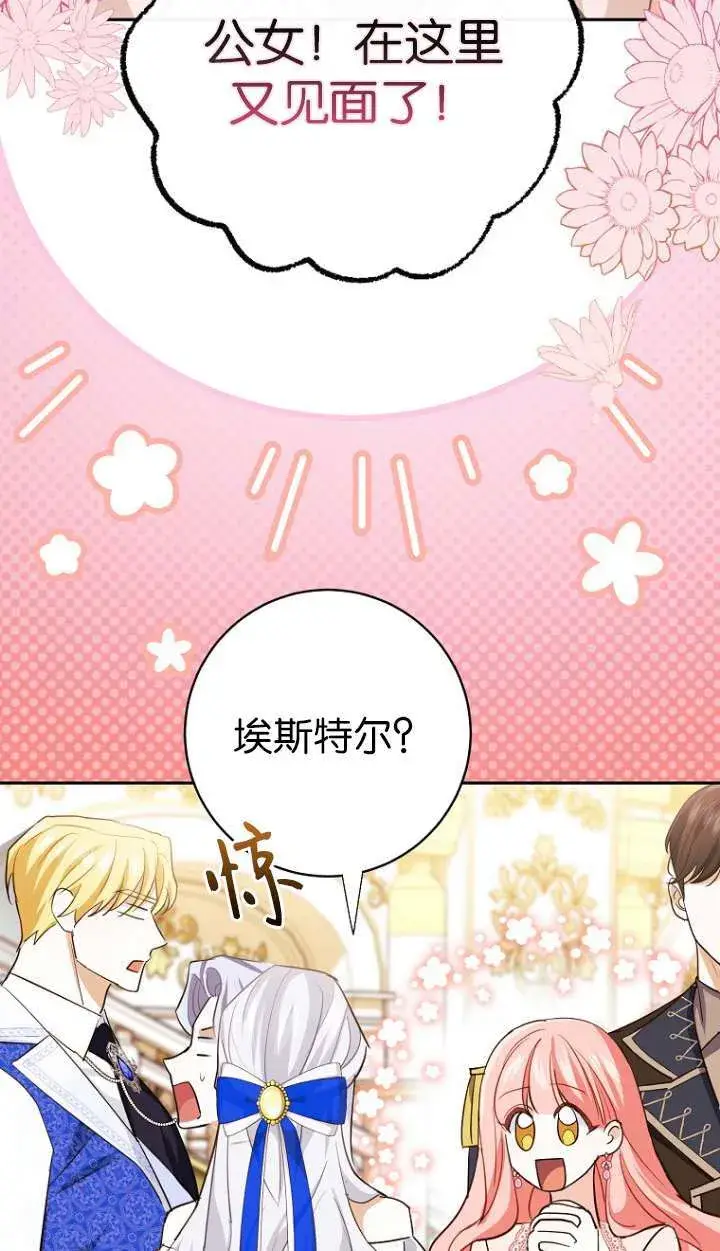 《黑幕未婚夫阻碍我的花路》第11话图42
