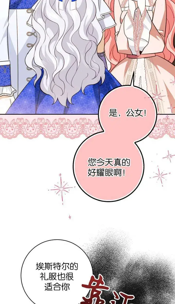 《黑幕未婚夫阻碍我的花路》第11话图43