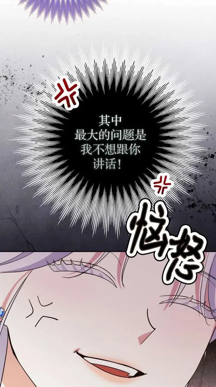《黑幕未婚夫阻碍我的花路》第11话图48