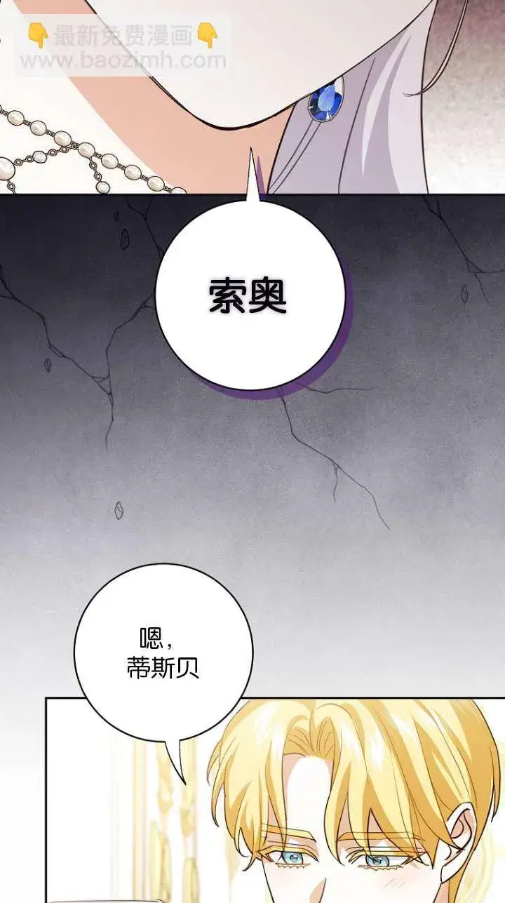 《黑幕未婚夫阻碍我的花路》第11话图49