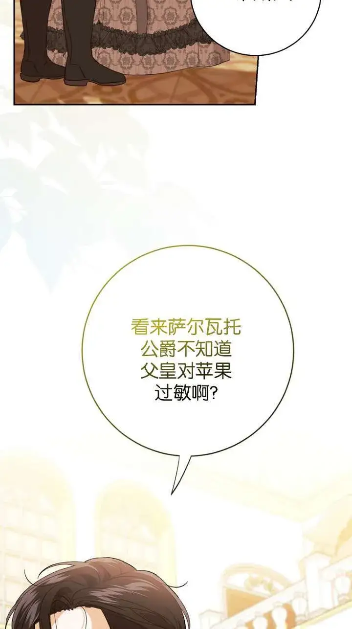 《黑幕未婚夫阻碍我的花路》第11话图52