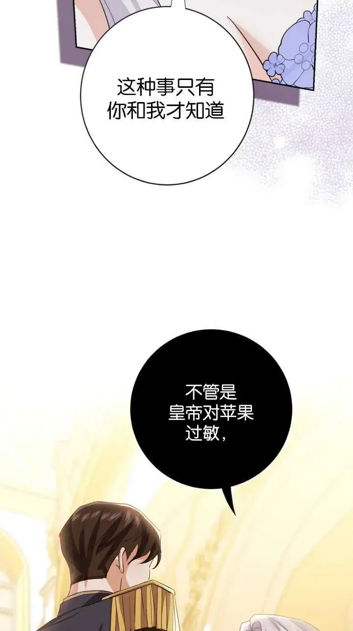 《黑幕未婚夫阻碍我的花路》第11话图55