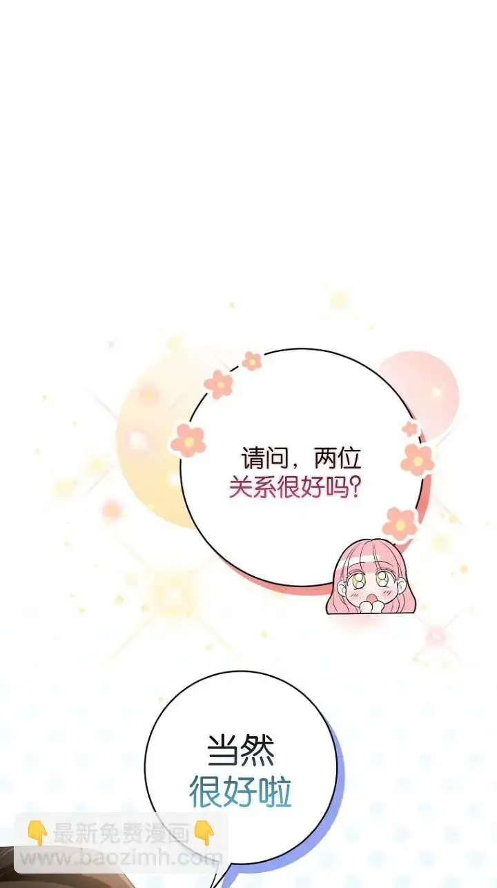 《黑幕未婚夫阻碍我的花路》第11话图62