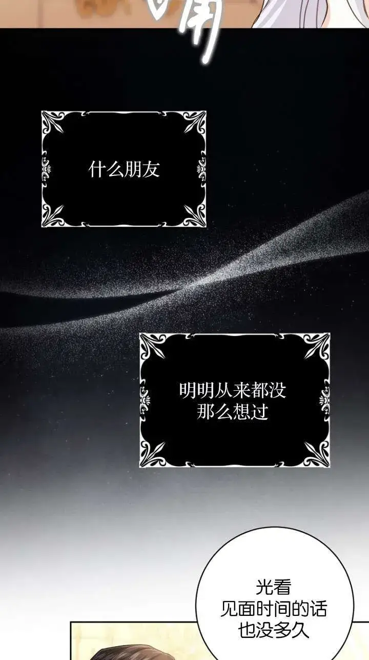 《黑幕未婚夫阻碍我的花路》第11话图65