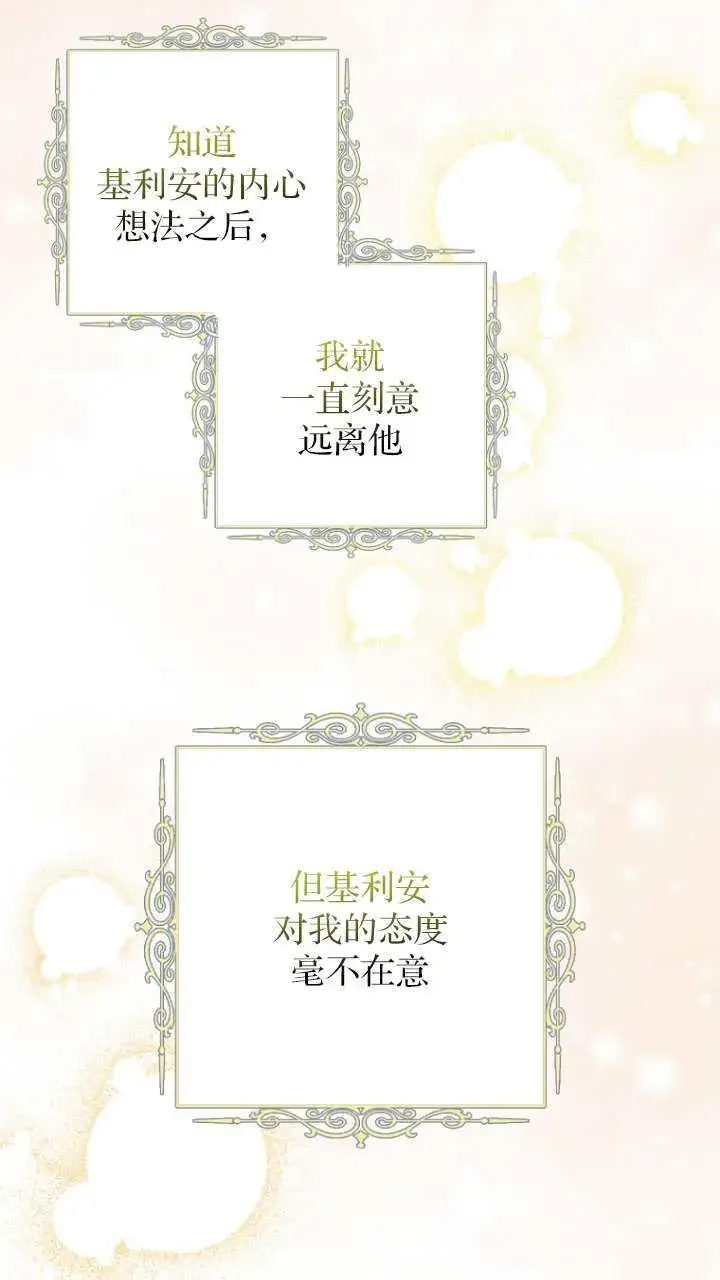 《黑幕未婚夫阻碍我的花路》第11话图67