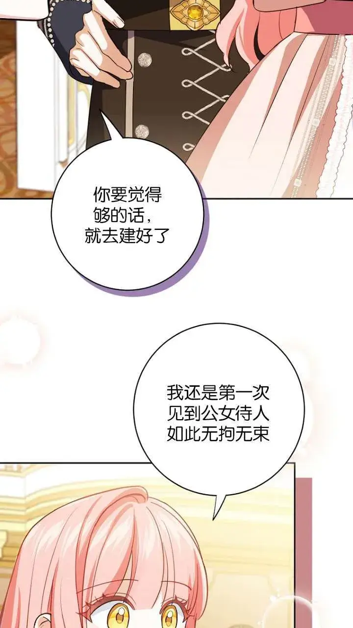 《黑幕未婚夫阻碍我的花路》第11话图69