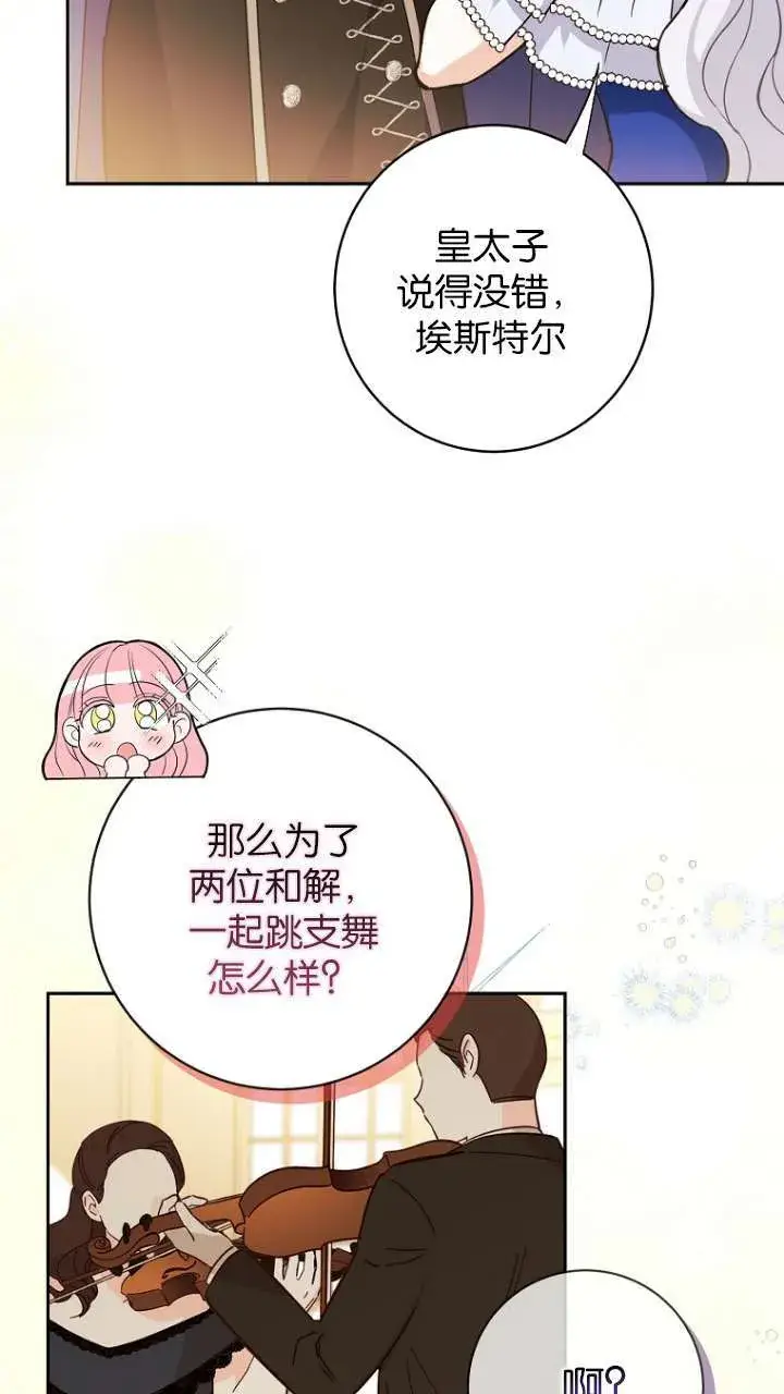 《黑幕未婚夫阻碍我的花路》第11话图73