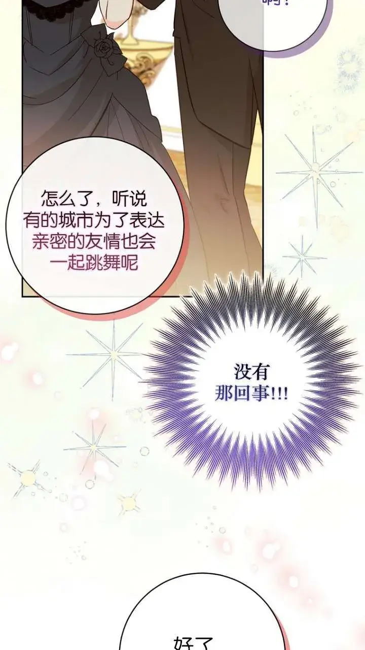 《黑幕未婚夫阻碍我的花路》第11话图74