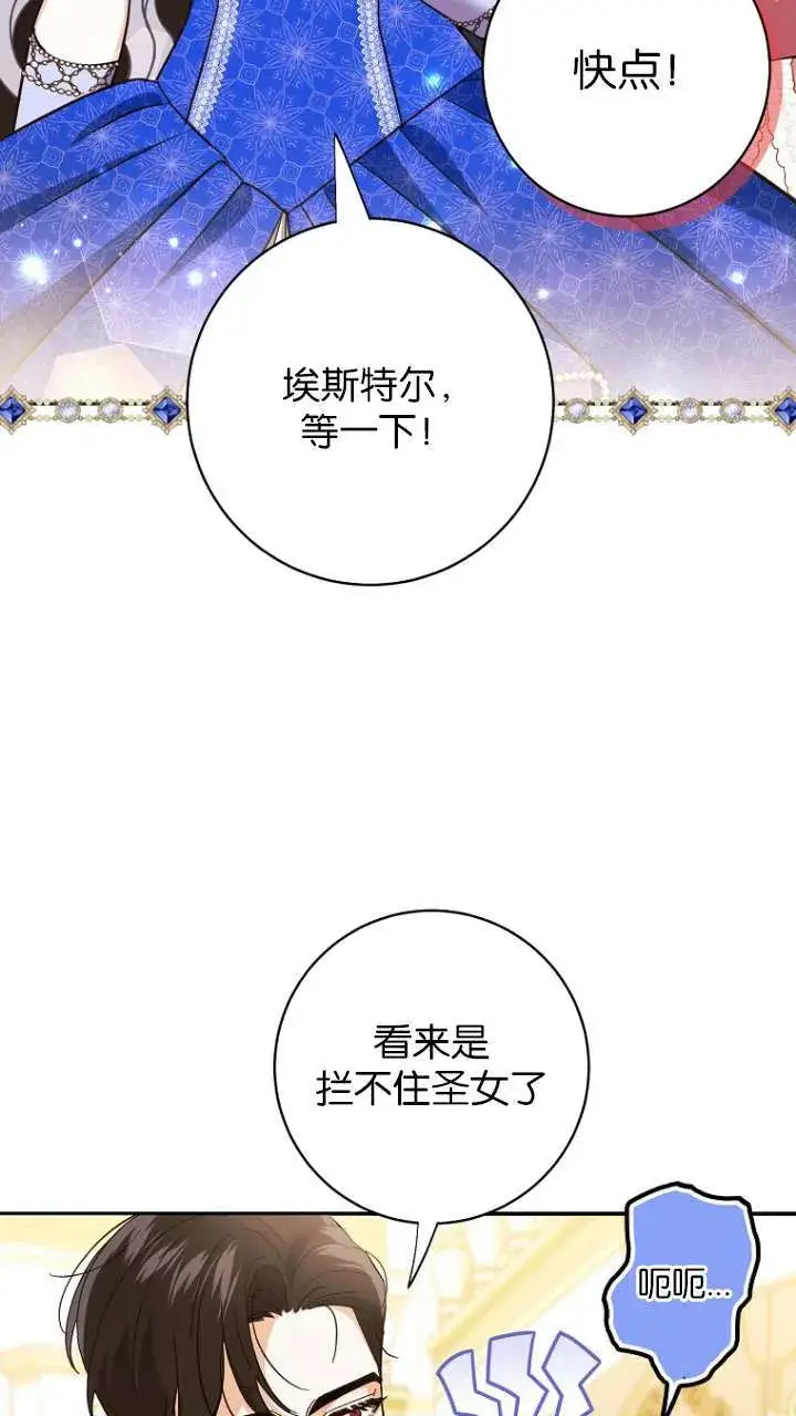 《黑幕未婚夫阻碍我的花路》第11话图76