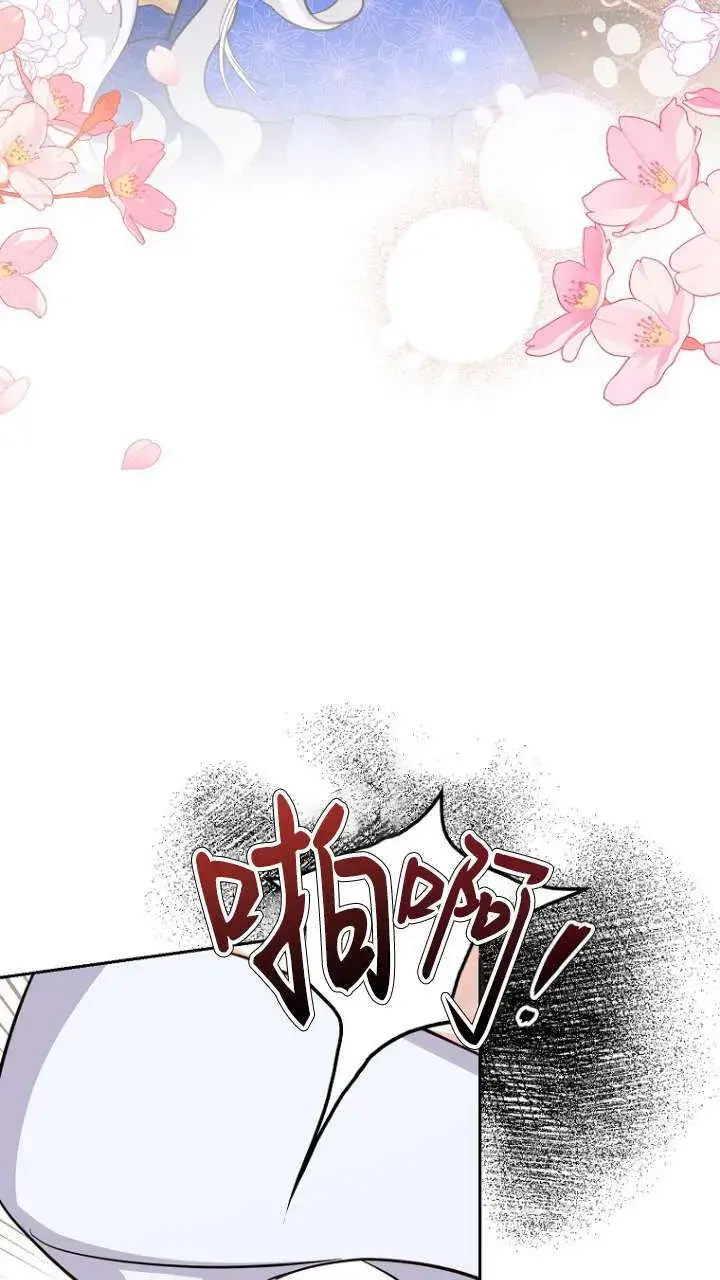 《黑幕未婚夫阻碍我的花路》第11话图82