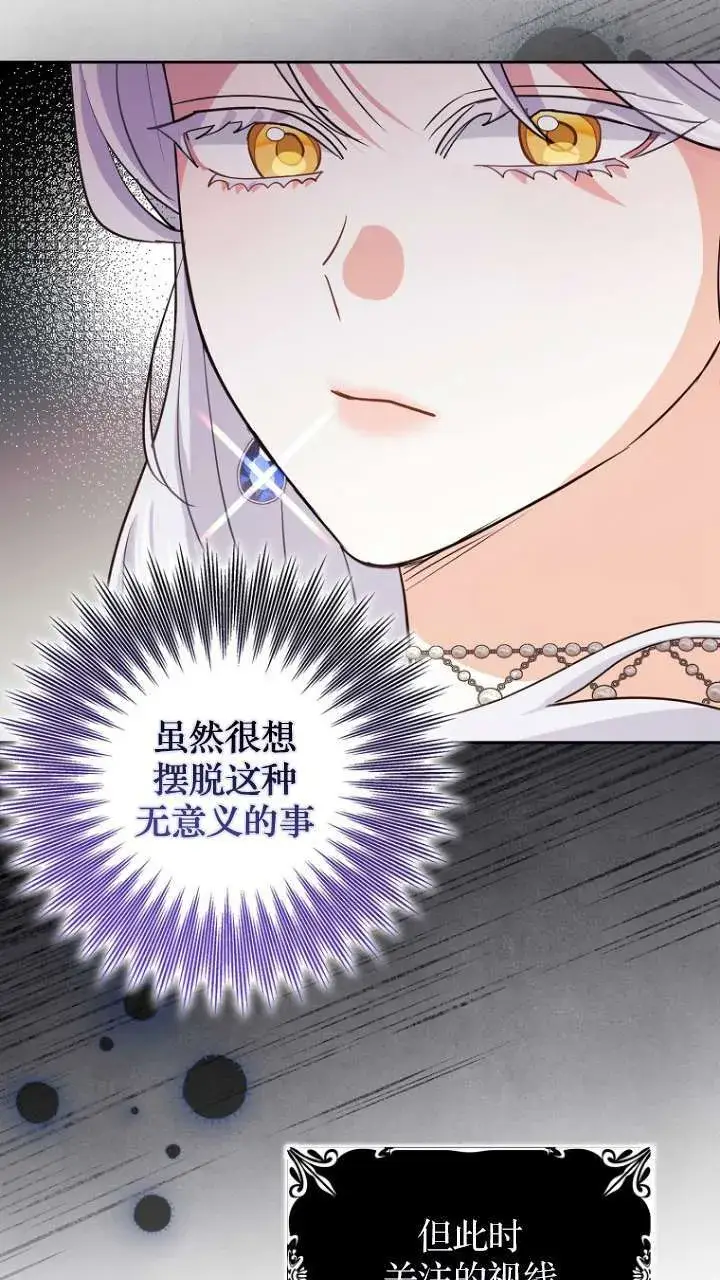 《黑幕未婚夫阻碍我的花路》第11话图85