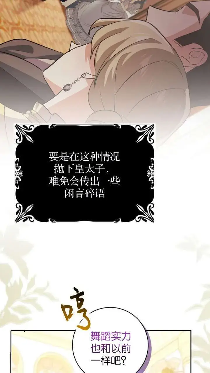 《黑幕未婚夫阻碍我的花路》第11话图87