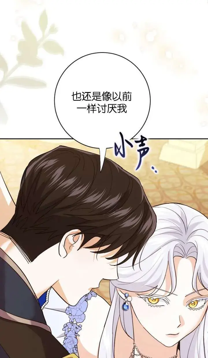 《黑幕未婚夫阻碍我的花路》第11话图89