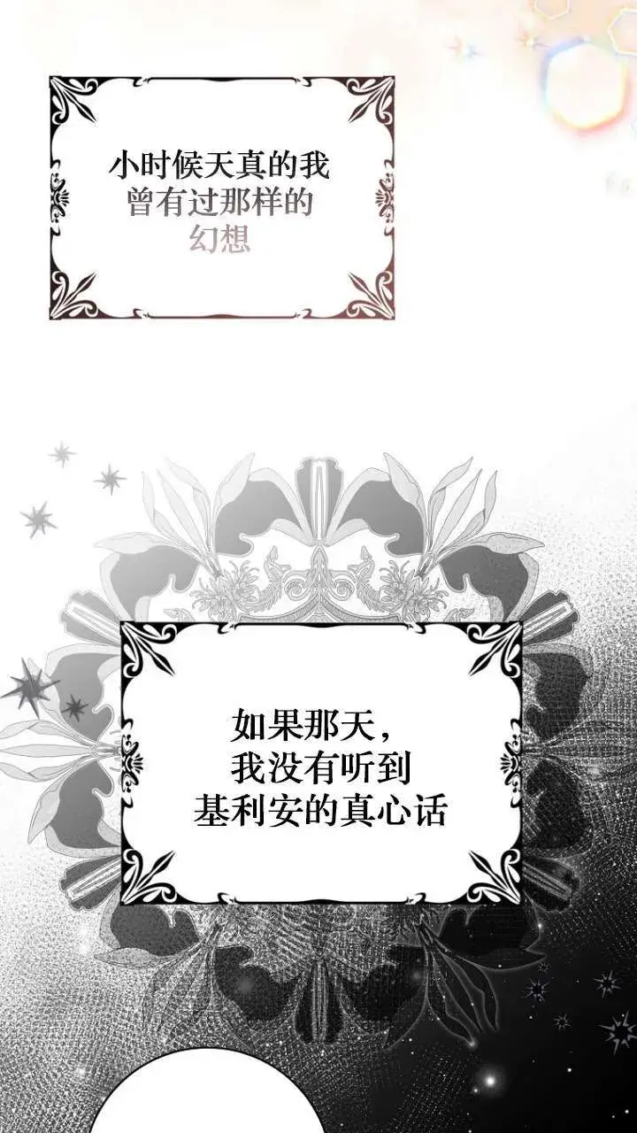 《黑幕未婚夫阻碍我的花路》第11话图9