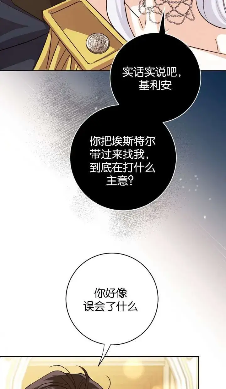 《黑幕未婚夫阻碍我的花路》第11话图90