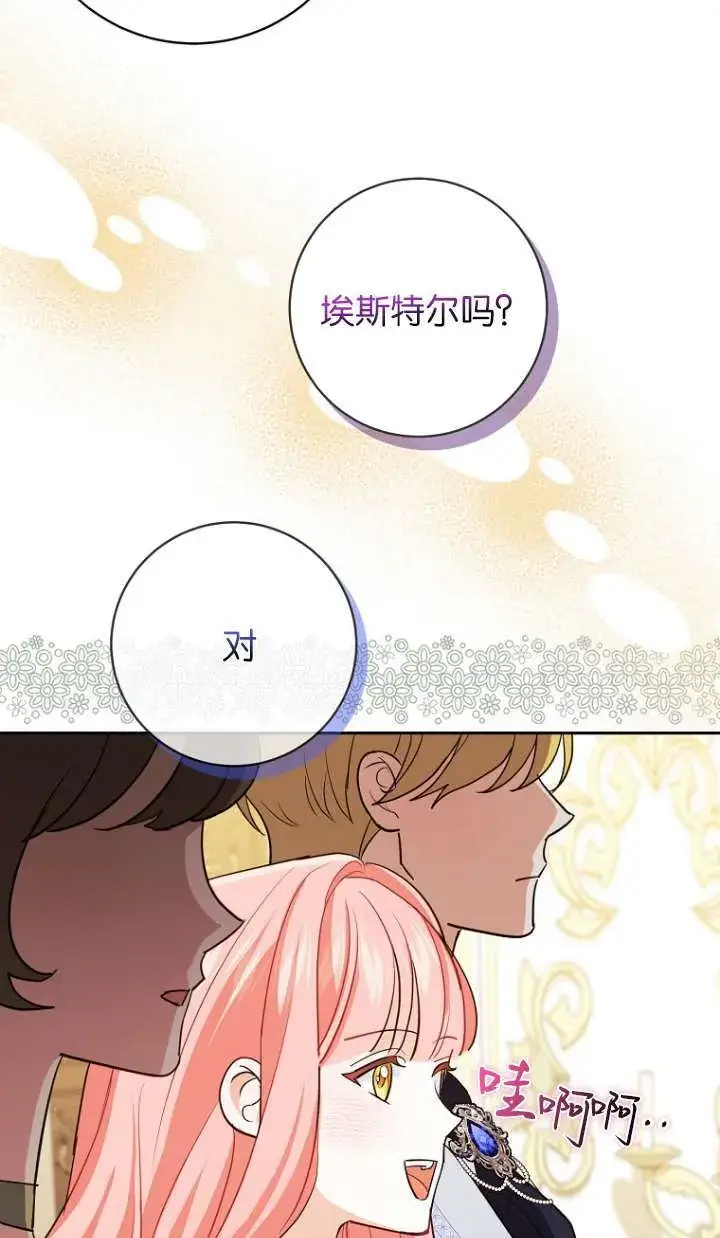 《黑幕未婚夫阻碍我的花路》第11话图92