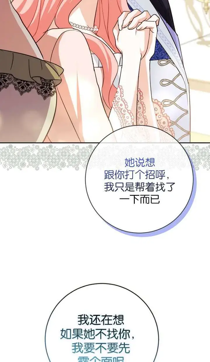 《黑幕未婚夫阻碍我的花路》第11话图93