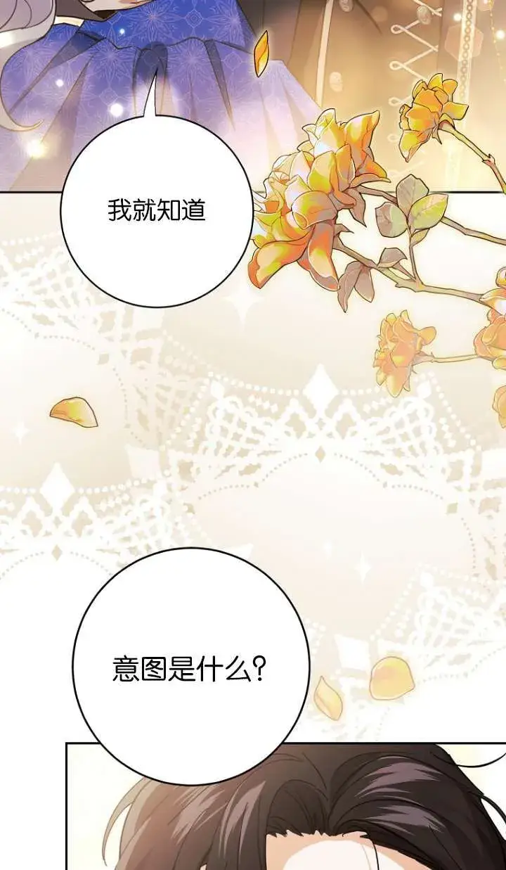 《黑幕未婚夫阻碍我的花路》第11话图95