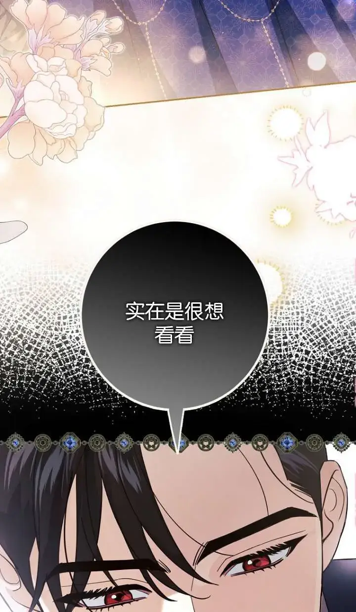 《黑幕未婚夫阻碍我的花路》第11话图98
