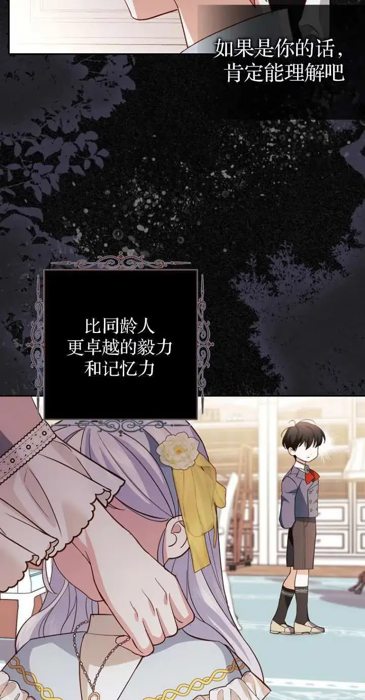 漫画《黑幕未婚夫阻碍我的花路》第12话第11张图