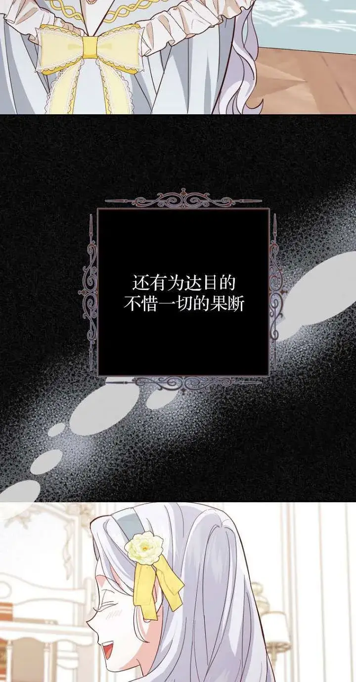 漫画《黑幕未婚夫阻碍我的花路》第12话第12张图