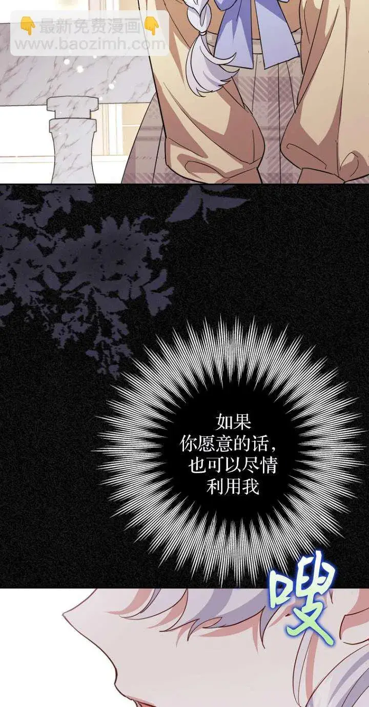 漫画《黑幕未婚夫阻碍我的花路》第12话第15张图