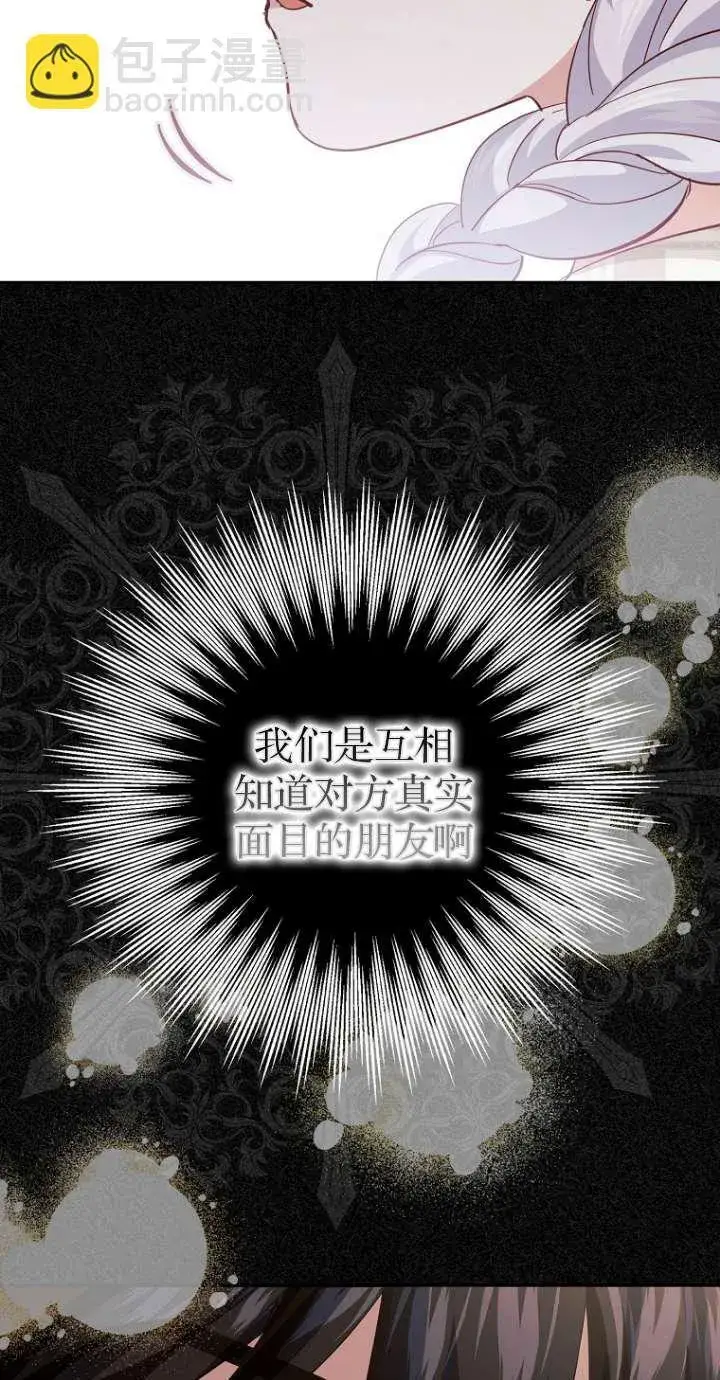 漫画《黑幕未婚夫阻碍我的花路》第12话第16张图