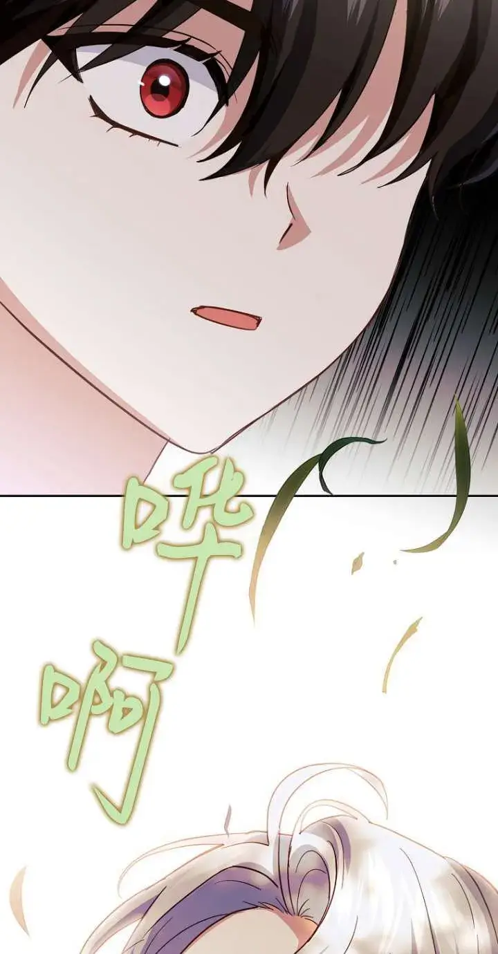 漫画《黑幕未婚夫阻碍我的花路》第12话第17张图